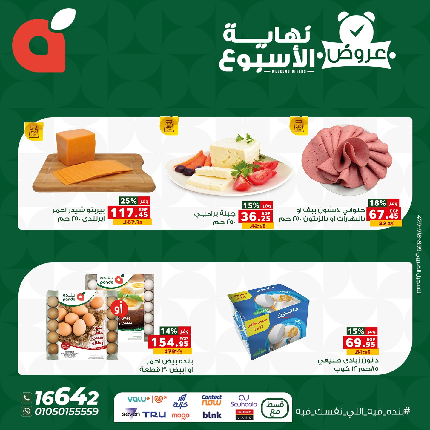 panda offers from 22oct to 9oct 2025 عروض بنده من 22 أكتوبر حتى 9 أكتوبر 2025 صفحة رقم 8